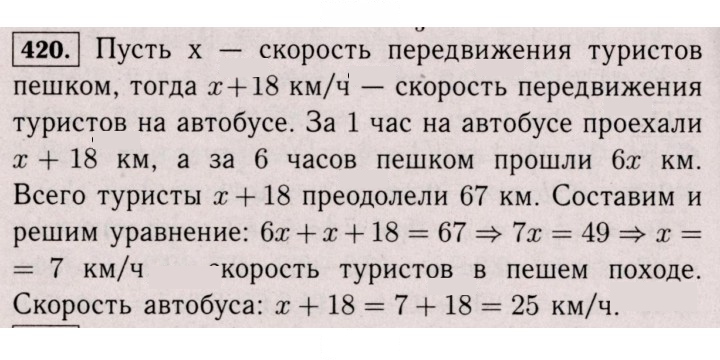 Скан решения номера 420 (1309)