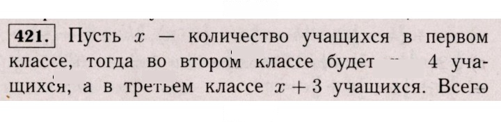 Скан решения номера 421 (1310)