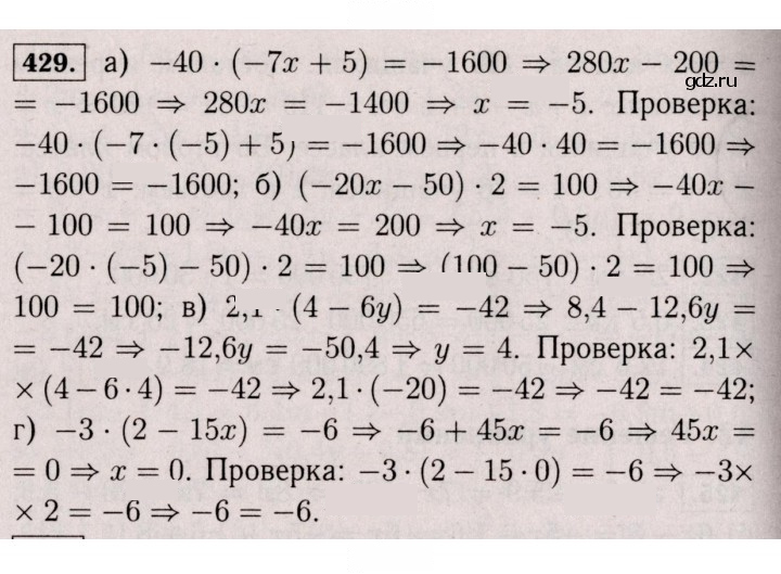 Скан решения номера 429 (1318)