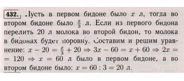 Скан решения номера 432 (1321)