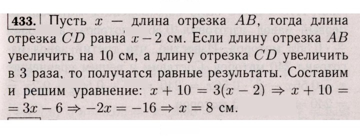 Скан решения номера 433 (1322)