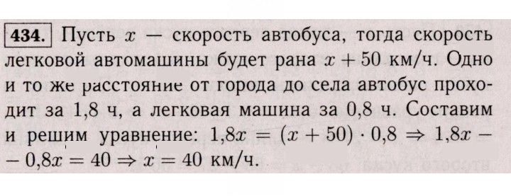Скан решения номера 434 (1323)
