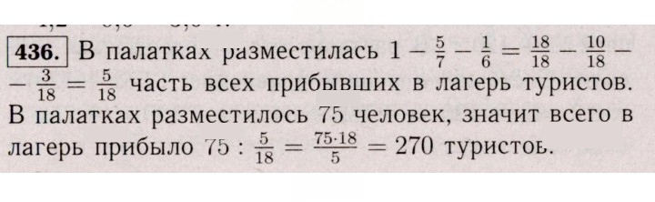 Скан решения номера 436 (1325)