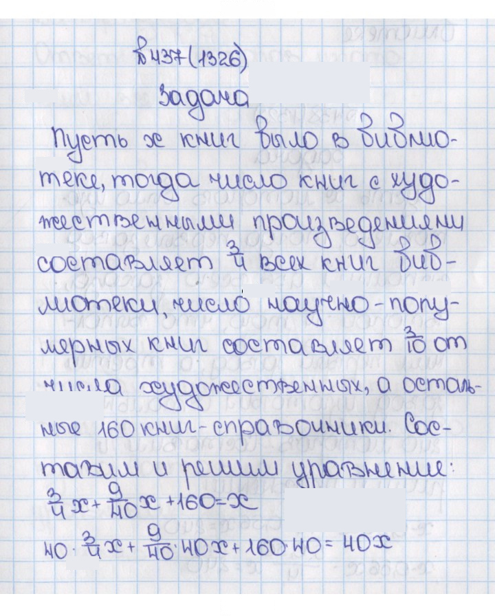 Скан решения номера 437 (1326)