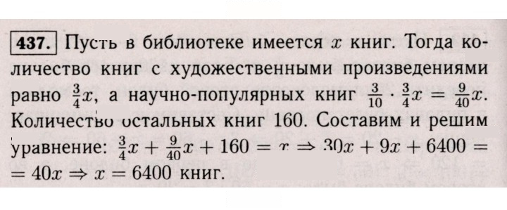 Скан решения номера 437 (1326)