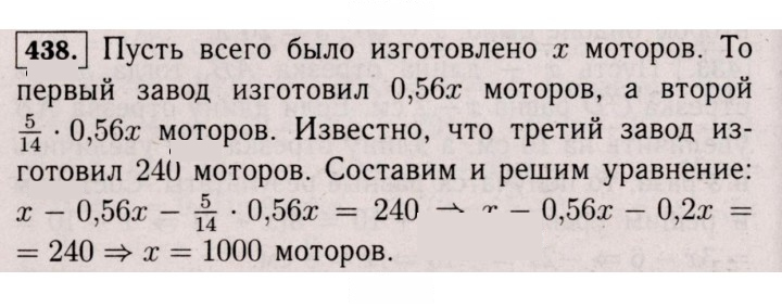 Скан решения номера 438 (1327)