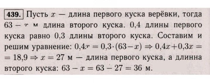 Скан решения номера 439 (1328)