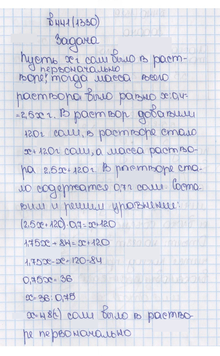 Скан решения номера 441 (1330)