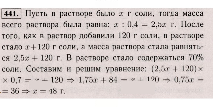 Скан решения номера 441 (1330)