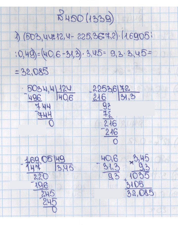 Скан решения номера 450 (1339)