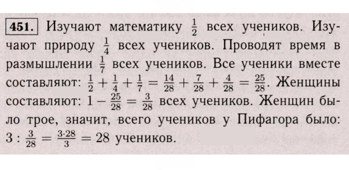 Скан решения номера 451 (1340)