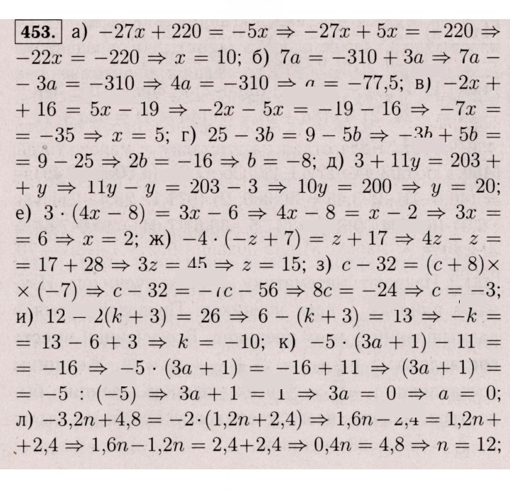 Скан решения номера 453 (1342)