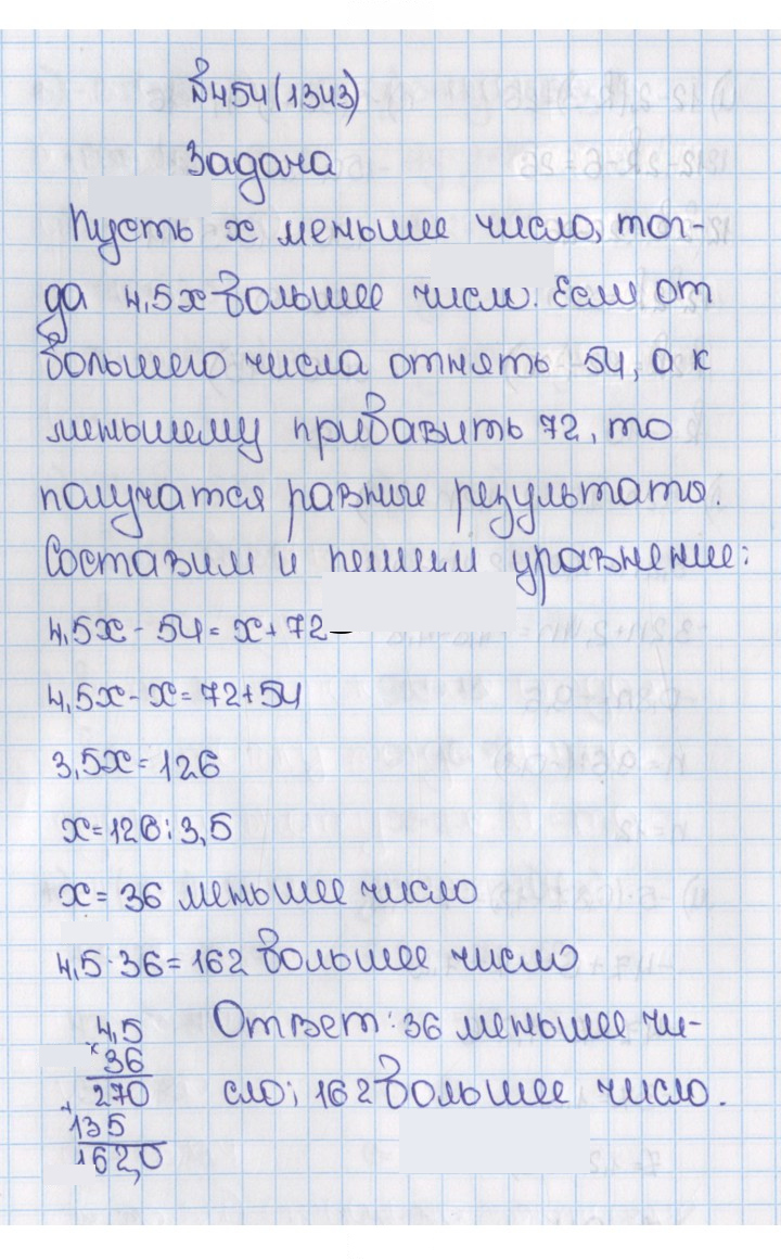 Скан решения номера 454 (1343)
