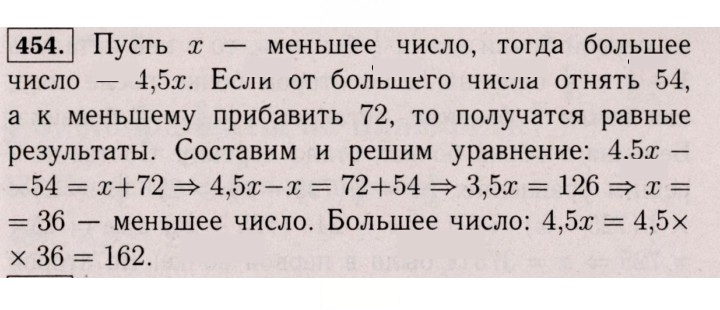 Скан решения номера 454 (1343)