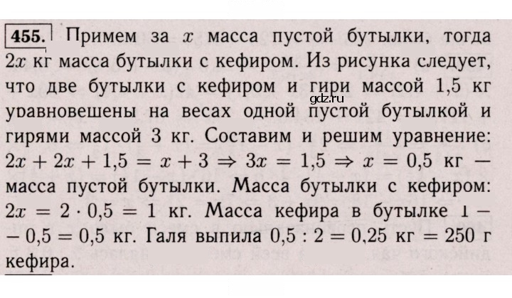 Скан решения номера 455 (1344)