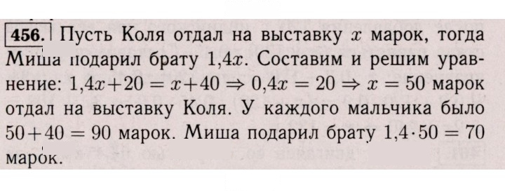 Скан решения номера 456 (1345)