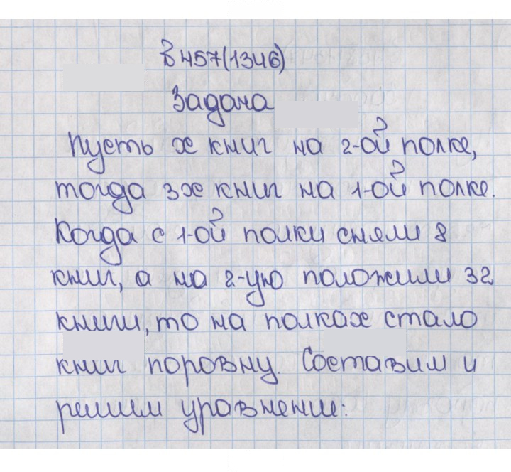 Скан решения номера 457 (1346)