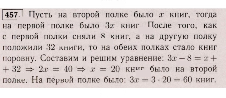 Скан решения номера 457 (1346)