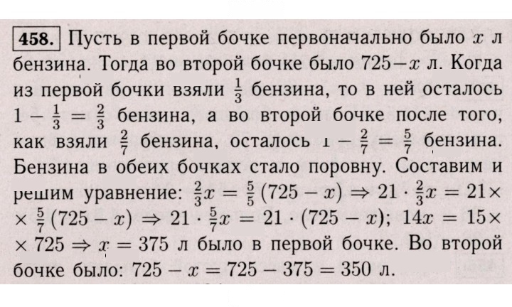 Скан решения номера 458 (1347)