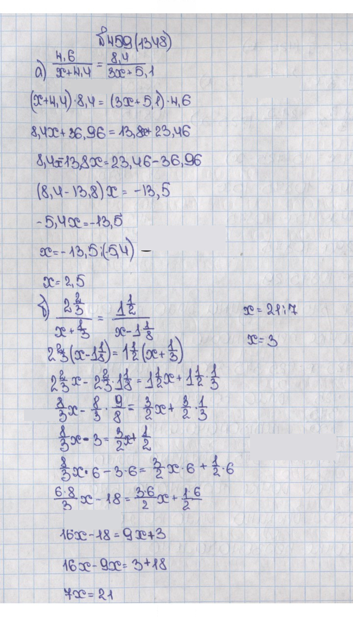 Скан решения номера 459 (1348)