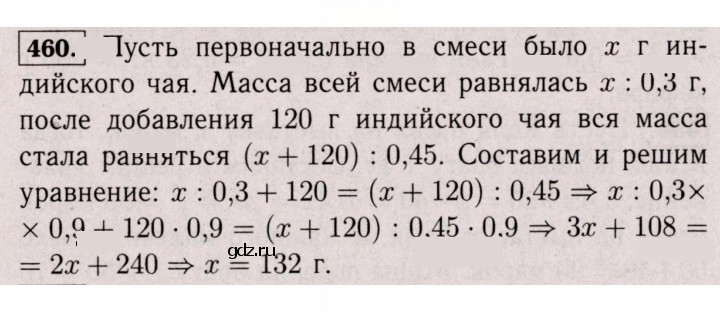 Скан решения номера 460 (1349)