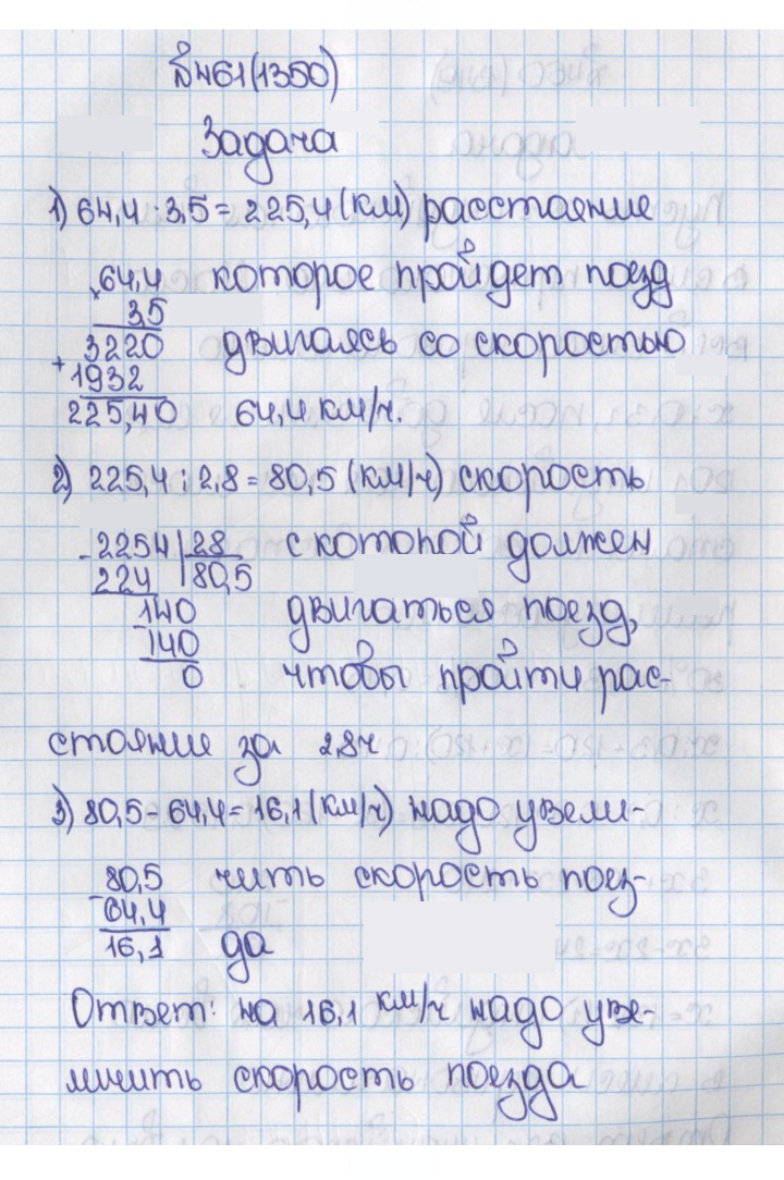 Скан решения номера 461 (1350)