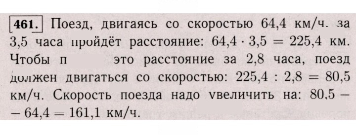 Скан решения номера 461 (1350)