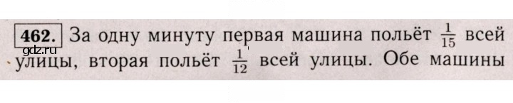 Скан решения номера 462 (1351)
