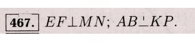 Скан решения номера 467 (1356)