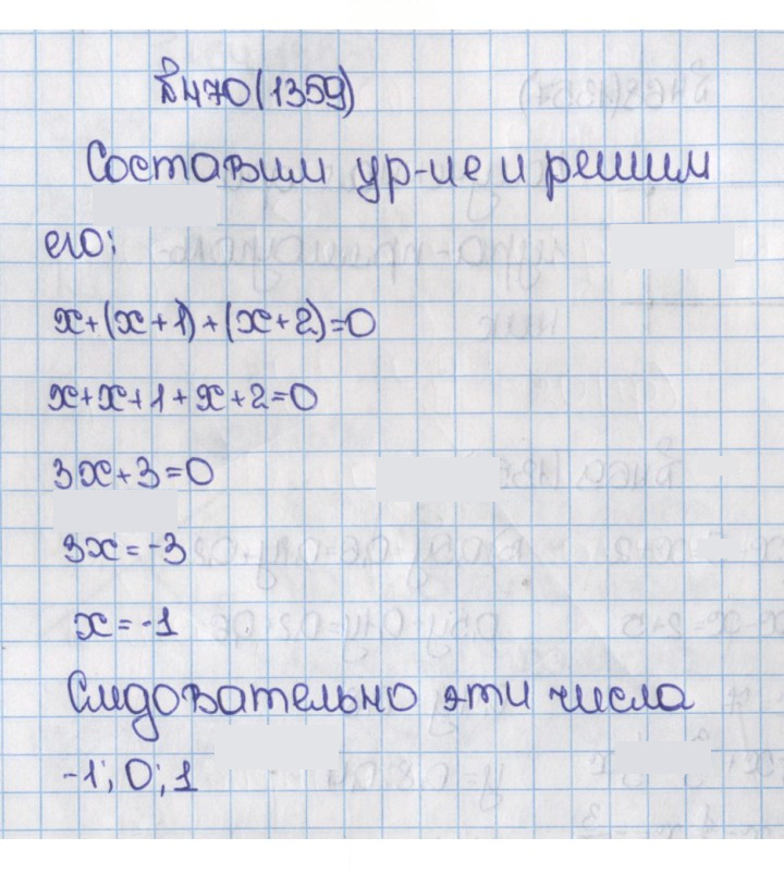 Скан решения номера 470 (1359)