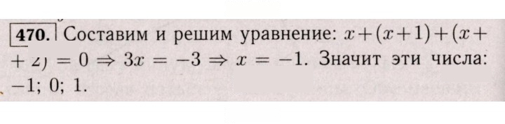 Скан решения номера 470 (1359)