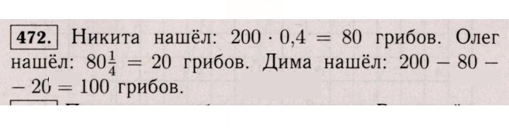 Скан решения номера 472 (1363)
