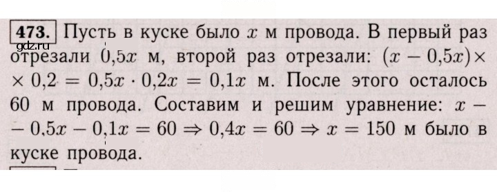 Скан решения номера 473 (1361)
