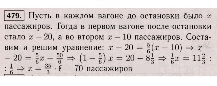 Скан решения номера 479 (1368)
