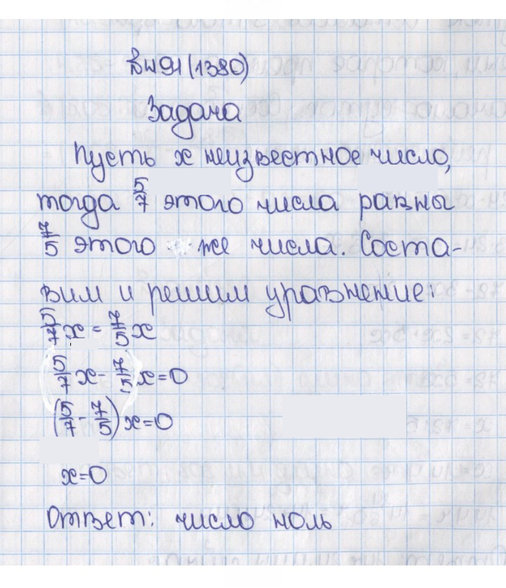 Скан решения номера 491 (1380)