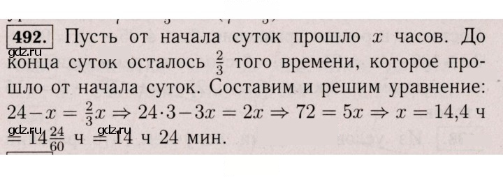 Скан решения номера 492 (1381)