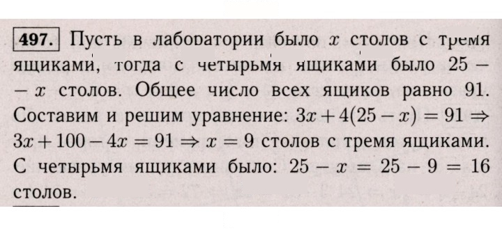 Скан решения номера 497 (1386)