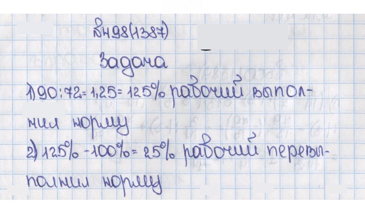 Скан решения номера 498 (1387)