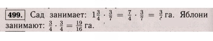 Скан решения номера 499 (1388)