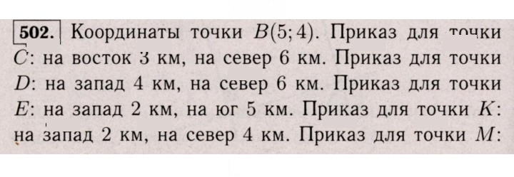 Скан решения номера 502 (1391)