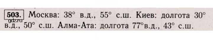 Скан решения номера 503 (1392)