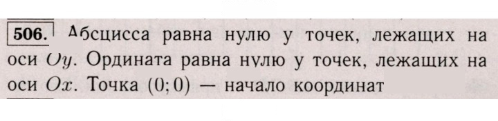 Скан решения номера 506 (1395)