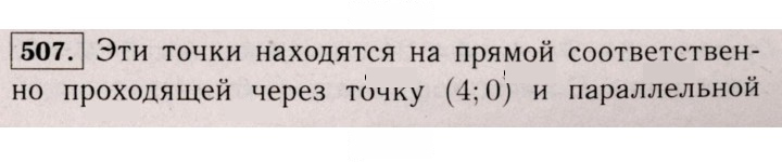 Скан решения номера 507 (1396)