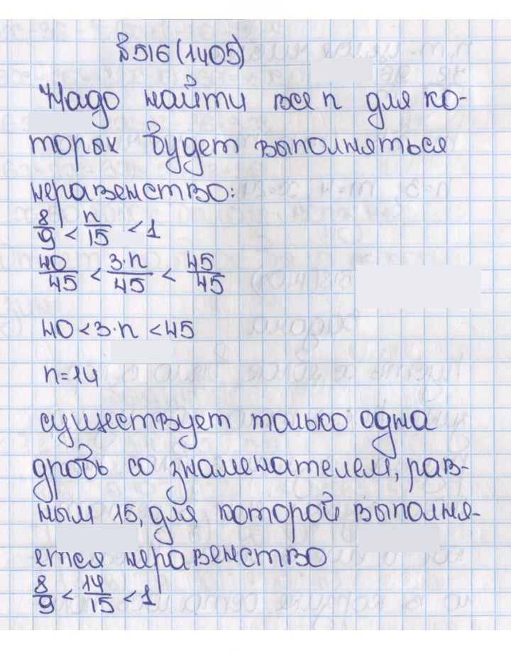 Скан решения номера 516 (1405)