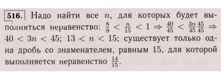 Скан решения номера 516 (1405)