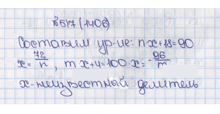 Скан решения номера 517 (1406)
