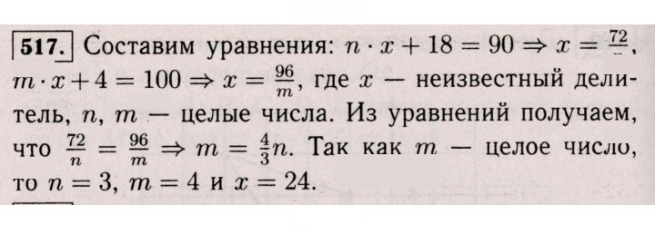 Скан решения номера 517 (1406)