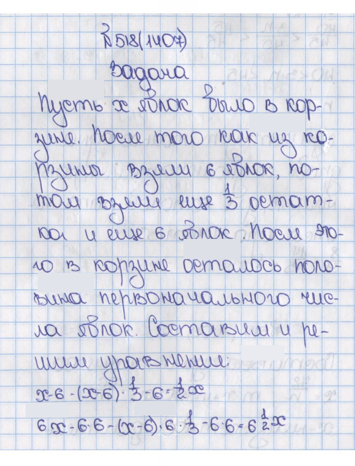 Скан решения номера 518 (1407)