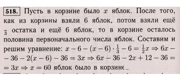 Скан решения номера 518 (1407)