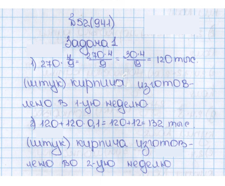 Скан решения номера 52 (941)